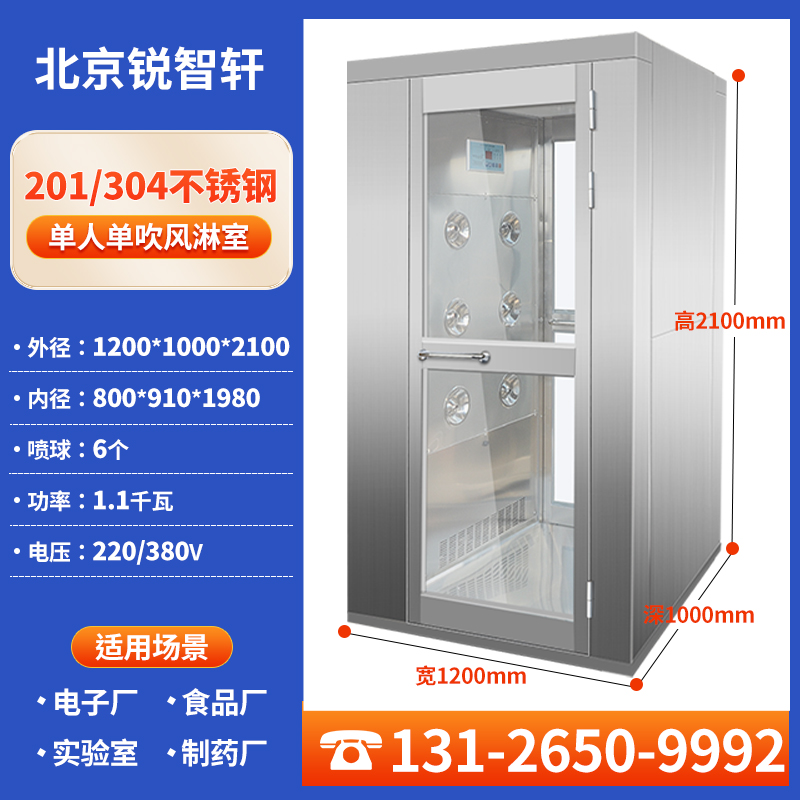 不锈钢单人单吹风淋室