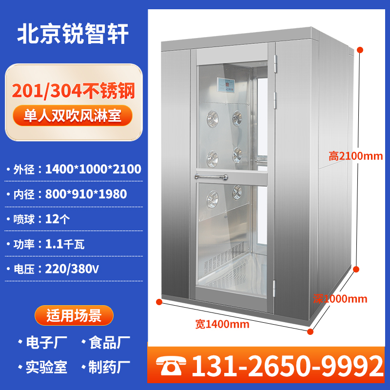 不锈钢单人双吹风淋室