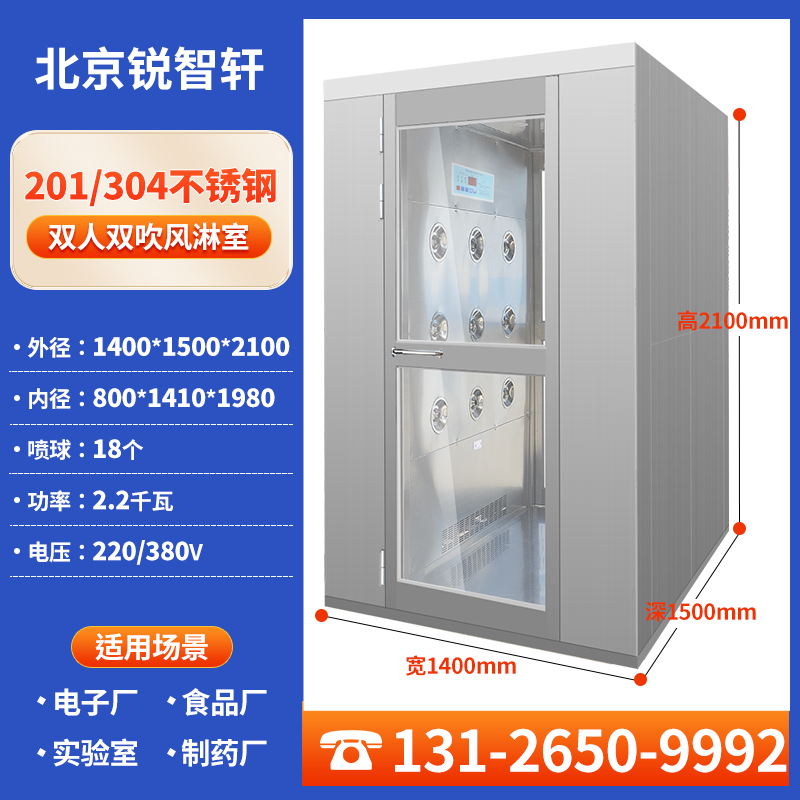 不锈钢双人双吹风淋室