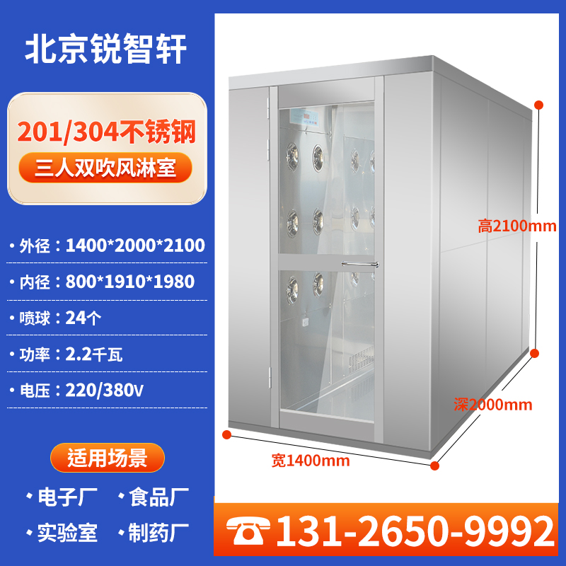 不锈钢三人双吹风淋室