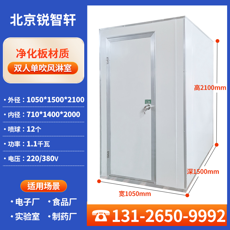 净化板双人单吹风淋室