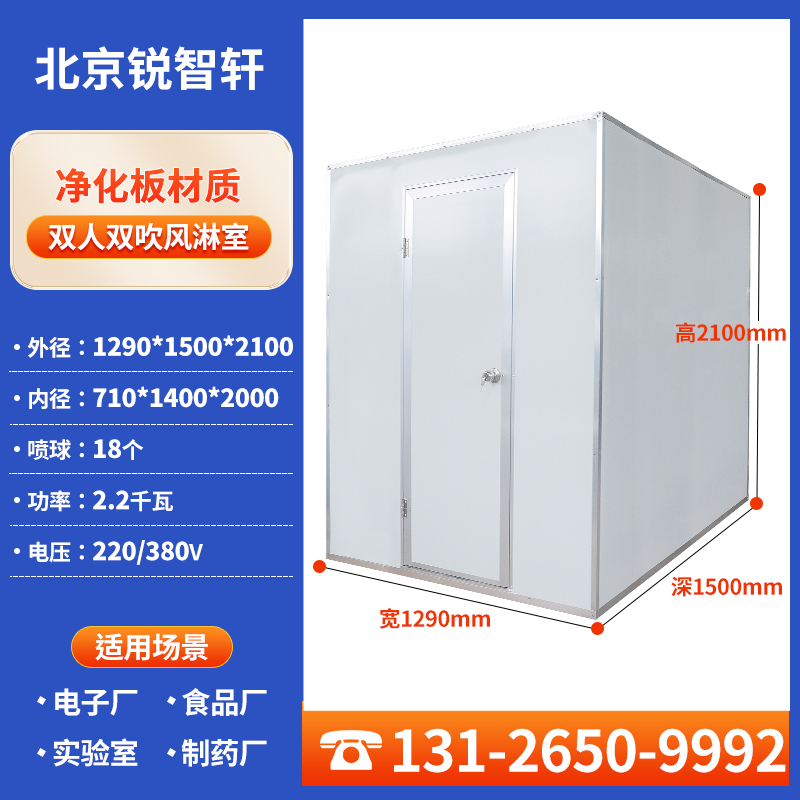 净化板双人双吹风淋室