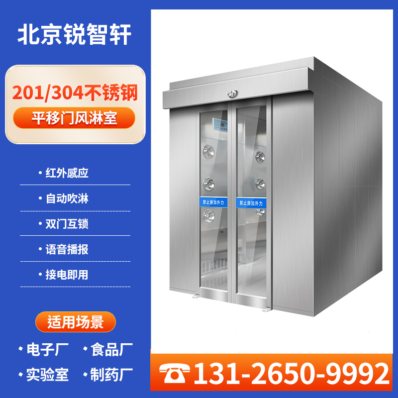 自动平移门风淋室