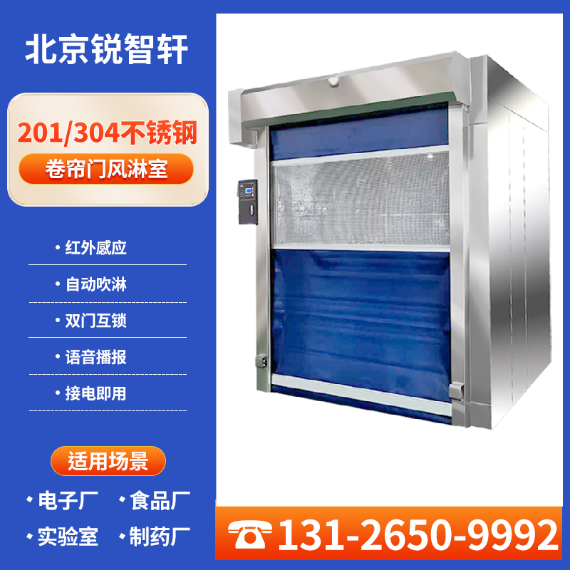 快速卷帘门风淋室