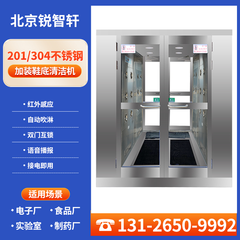 带鞋底清洁机风淋室